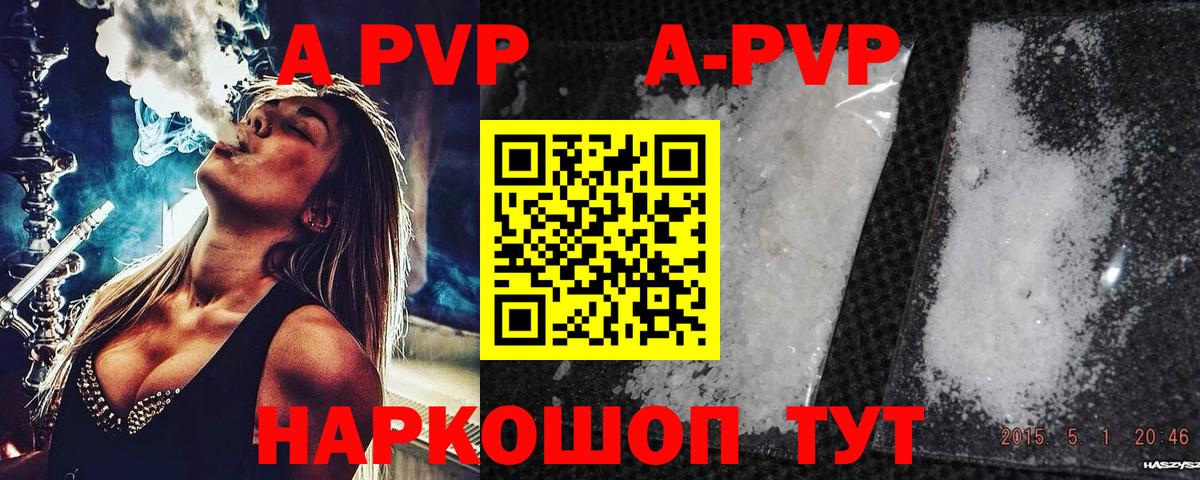 A PVP Соль Семёнов