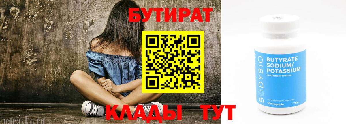 Бутират буратино Семёнов