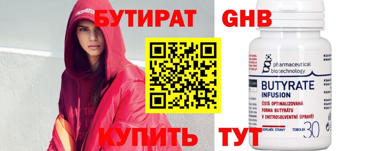 Семёнов  Бутират 99%  Вход с VPN 