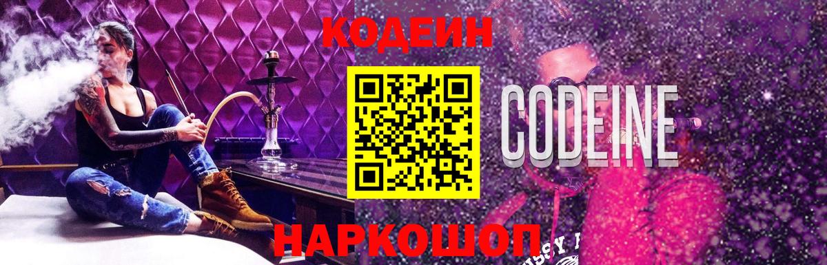 Кодеиновый сироп Lean напиток Lean (лин)  Вход с VPN  Кодеин напиток Lean (лин)  Семёнов 
