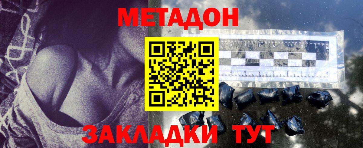Метадон methadone  Вход с VPN  Семёнов  МЕТАДОН кристалл 